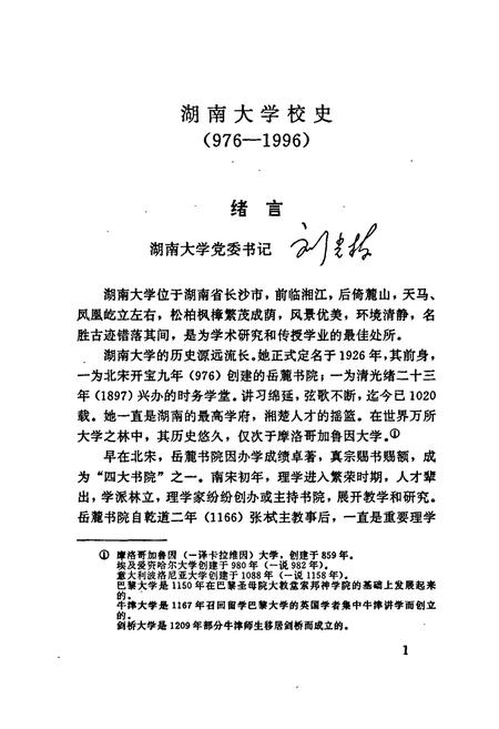 《湖南大学校史》.pdf电子版_湖南省志插图5
