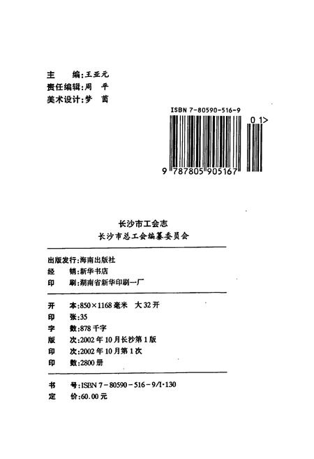 《长沙市工会志》.pdf电子版_湖南省志插图2