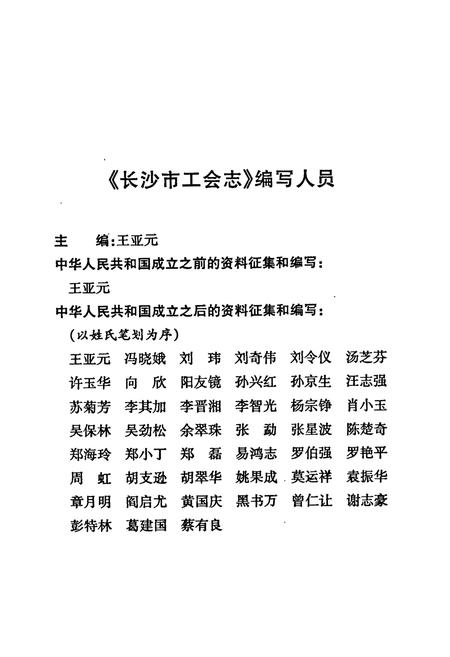 《长沙市工会志》.pdf电子版_湖南省志插图3