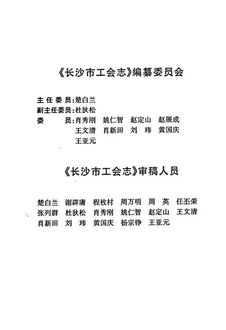 《长沙市工会志》.pdf电子版_湖南省志插图5