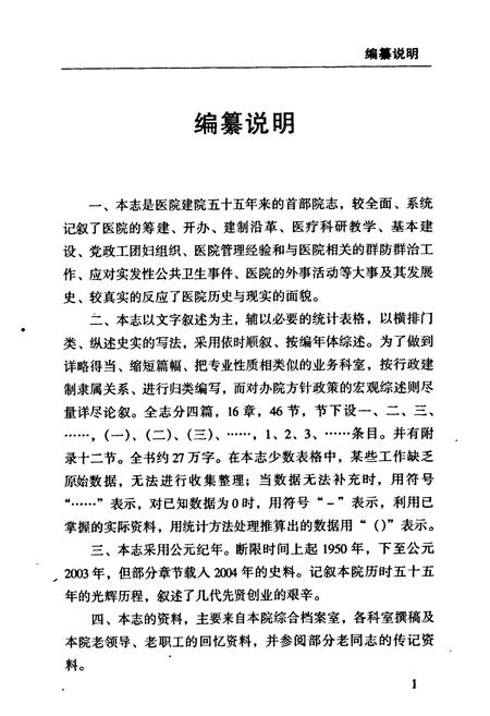 《湖南省第二人民医院　湖南省脑科医院志》.pdf电子版_湖南省志插图2