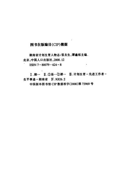 《湖南省计划生育人物志》.pdf电子版_湖南省志插图2