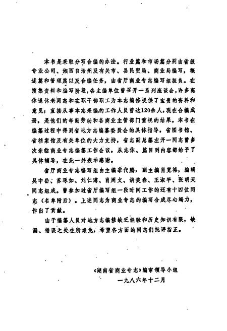 《湖南省商业专志》.pdf电子版_湖南省志插图4