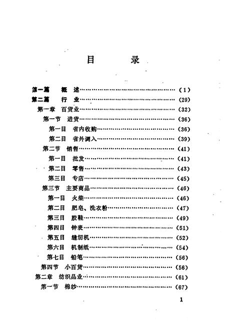 《湖南省商业专志》.pdf电子版_湖南省志插图5