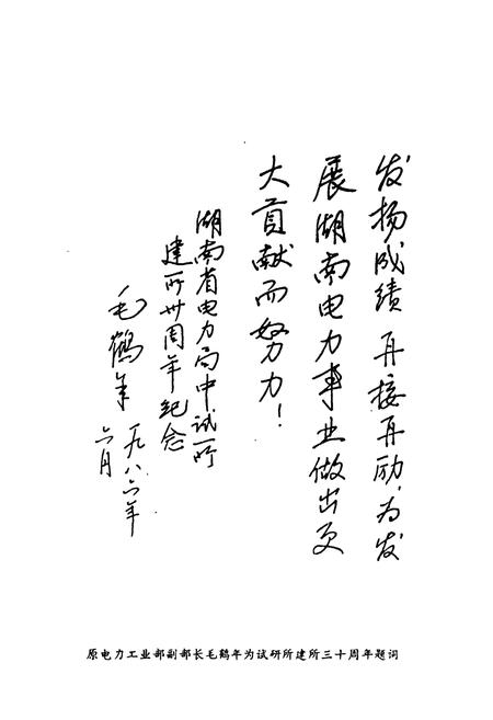 《湖南省电力试验研究所志》.pdf电子版_湖南省志插图4 《湖南省电力试验研究所志》.pdf电子版_湖南省志插图4