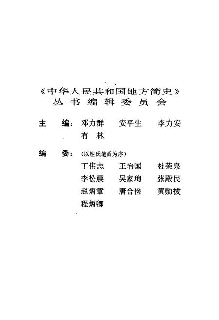 《当代湖南简史》.pdf电子版_湖南省志插图2 《当代湖南简史》.pdf电子版_湖南省志插图2