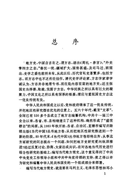 《当代湖南简史》.pdf电子版_湖南省志插图4 《当代湖南简史》.pdf电子版_湖南省志插图4