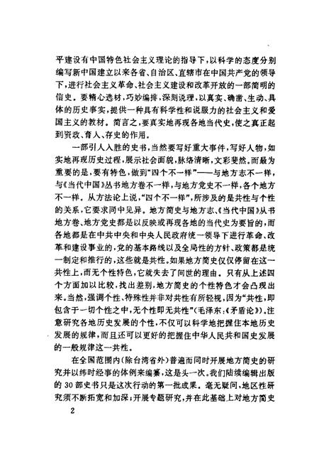 《当代湖南简史》.pdf电子版_湖南省志插图5 《当代湖南简史》.pdf电子版_湖南省志插图5