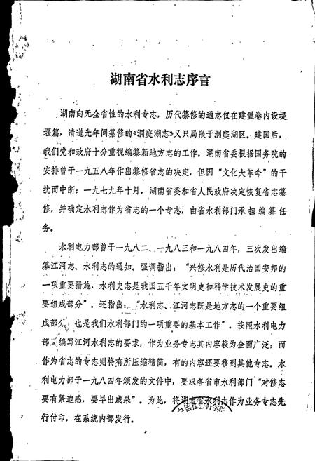 《湖南省水利志》.pdf电子版_湖南省志插图1 《湖南省水利志》.pdf电子版_湖南省志插图1