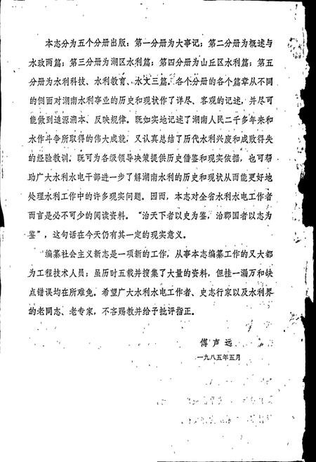 《湖南省水利志》.pdf电子版_湖南省志插图2 《湖南省水利志》.pdf电子版_湖南省志插图2