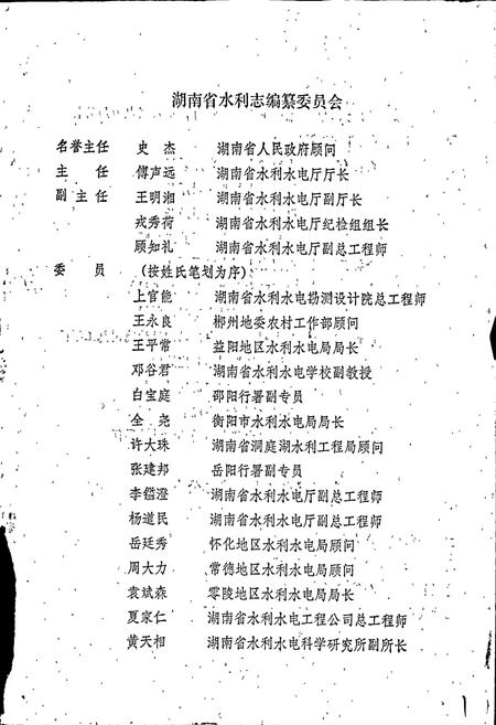 《湖南省水利志》.pdf电子版_湖南省志插图3 《湖南省水利志》.pdf电子版_湖南省志插图3