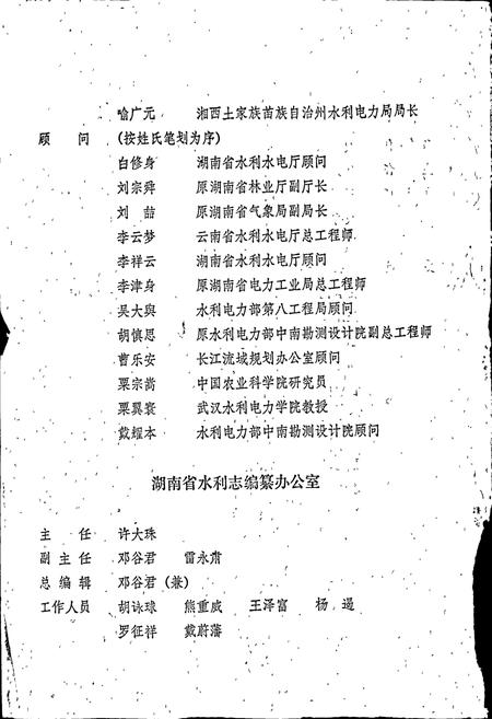 《湖南省水利志》.pdf电子版_湖南省志插图4 《湖南省水利志》.pdf电子版_湖南省志插图4