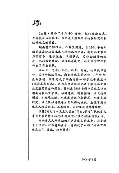 《湖南省水文志》.pdf电子版_湖南省志插图3