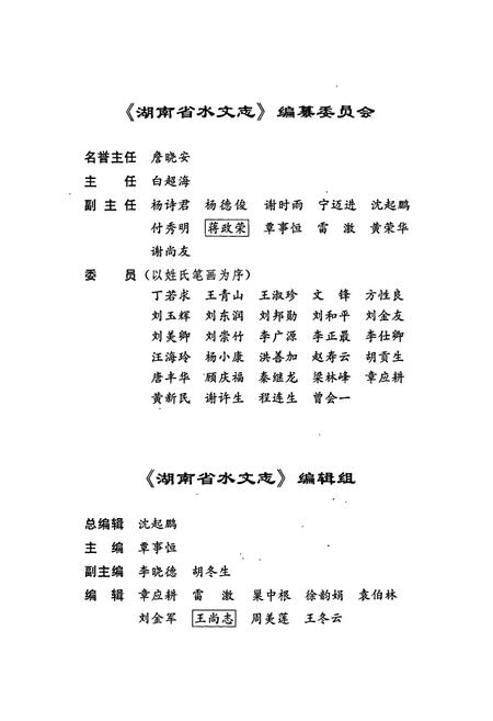 《湖南省水文志》.pdf电子版_湖南省志插图5