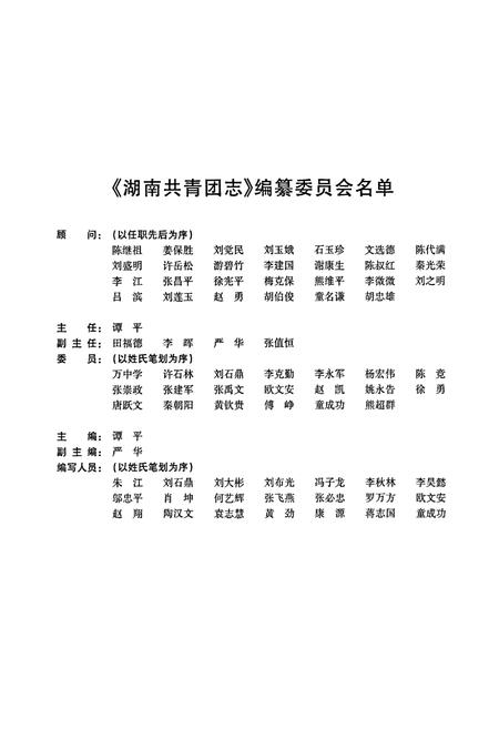 《湖南共青团志》.pdf电子版_湖南省志插图2