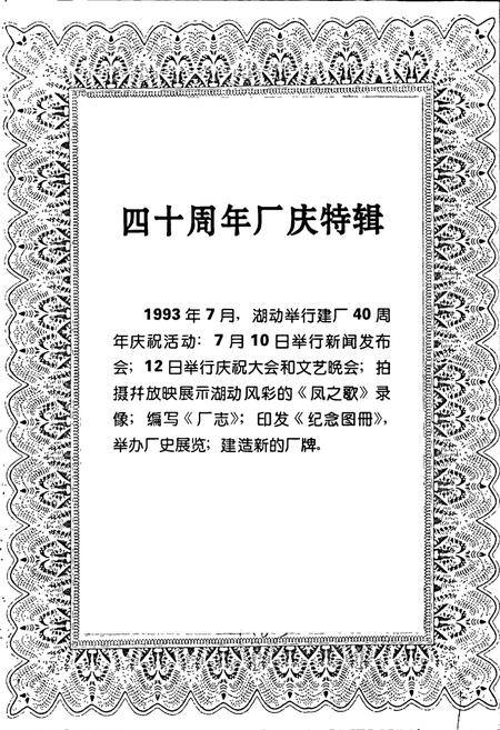 《湖南省动力机厂志》.pdf电子版_湖南省志插图1