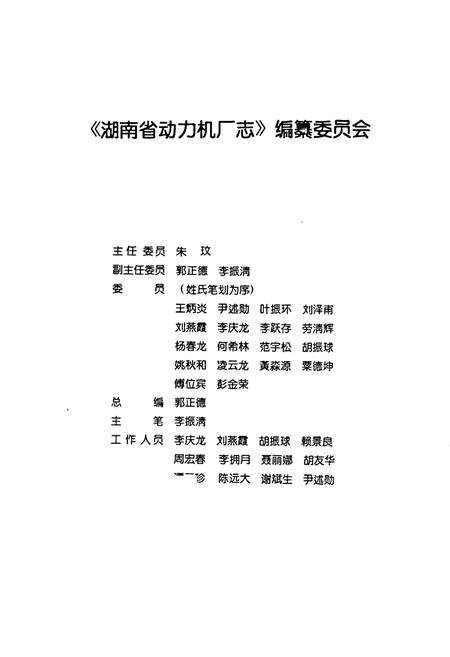 《湖南省动力机厂志》.pdf电子版_湖南省志插图2
