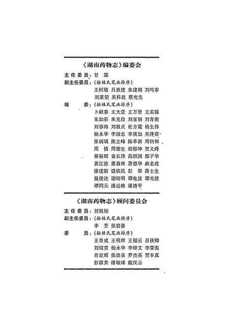 《湖南药物志 第六卷》.pdf电子版_湖南省志插图3