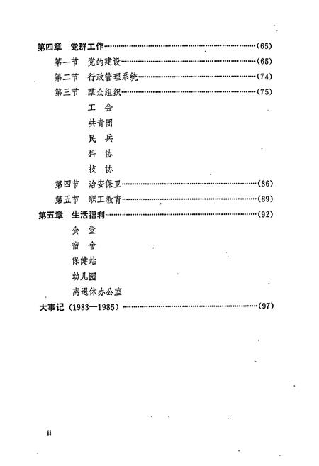 《长沙钢厂志 第二卷》.pdf电子版_湖南省志插图4