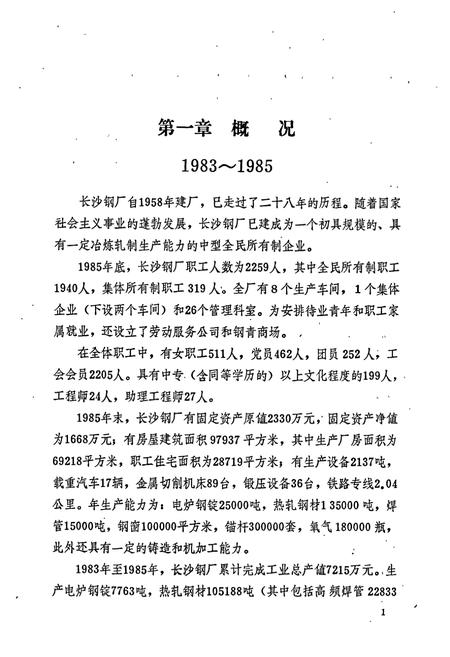 《长沙钢厂志 第二卷》.pdf电子版_湖南省志插图5
