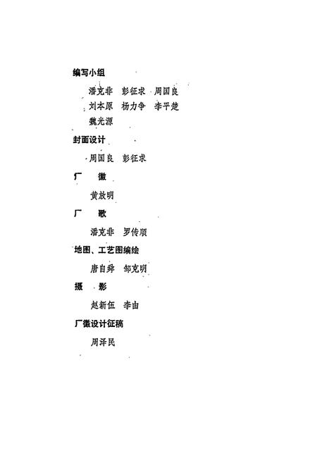 《长沙冷冻加工厂志》.pdf电子版_湖南省志插图2