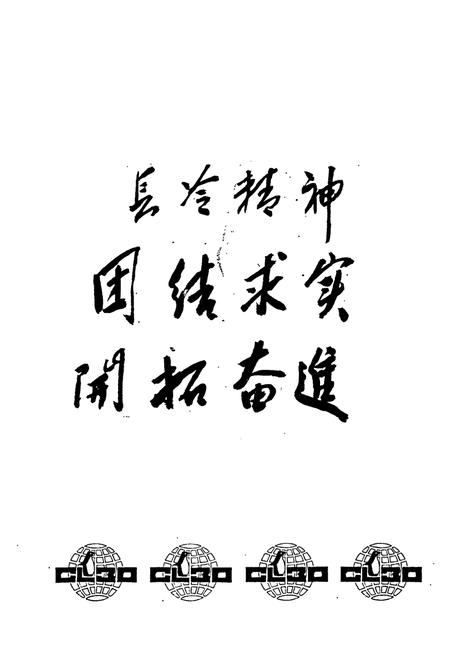 《长沙冷冻加工厂志》.pdf电子版_湖南省志插图3
