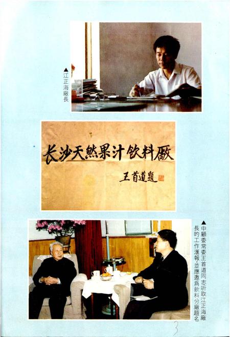 《长沙冷冻加工厂志》.pdf电子版_湖南省志插图5