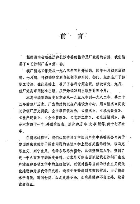 《长沙钢厂志 第一卷》.pdf电子版_湖南省志插图5
