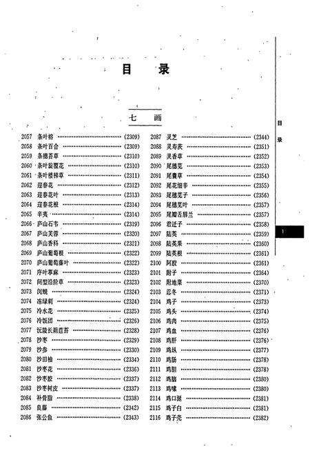 《湖南药物志 第四卷》.pdf电子版_湖南省志插图4
