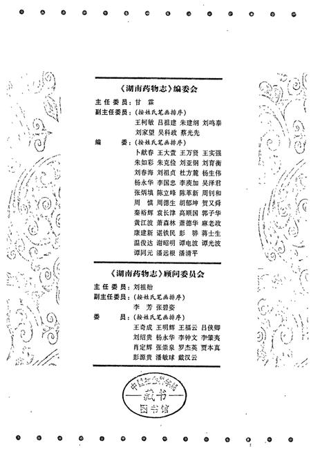 《湖南药物志 第三卷》.pdf电子版_湖南省志插图3 《湖南药物志 第三卷》.pdf电子版_湖南省志插图3