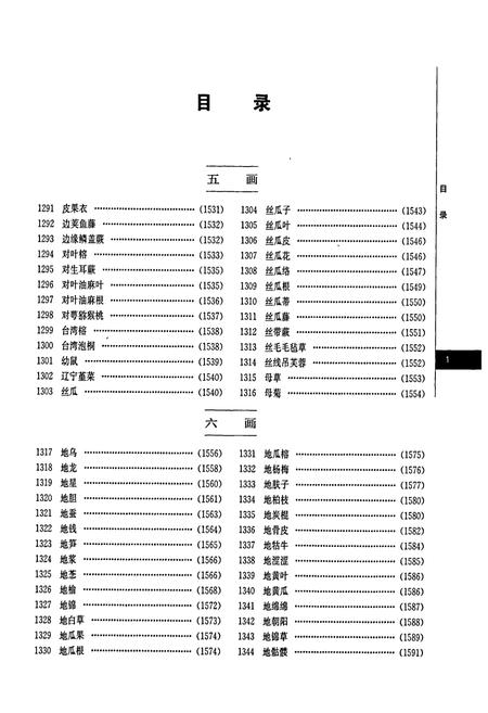 《湖南药物志 第三卷》.pdf电子版_湖南省志插图4 《湖南药物志 第三卷》.pdf电子版_湖南省志插图4
