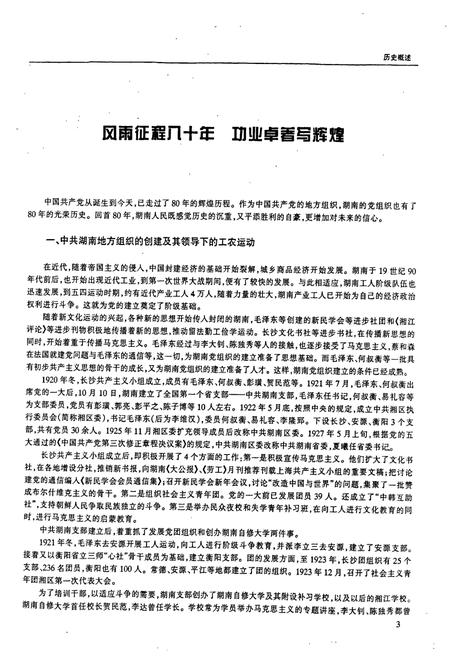 《中国共产党八十年湖南图志》.pdf电子版_湖南省志插图5