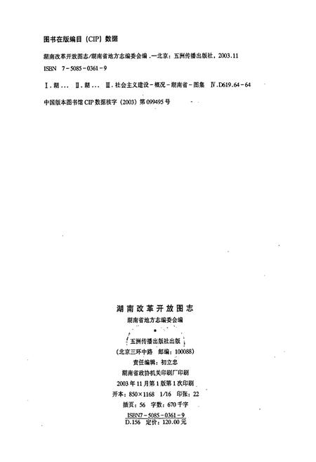 《湖南改革开放图志》.pdf电子版_湖南省志插图2