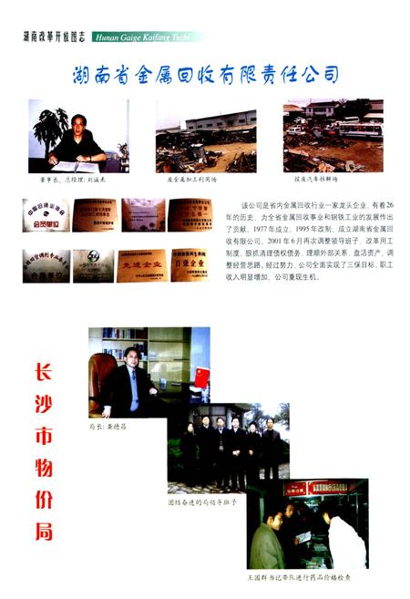 《湖南改革开放图志》.pdf电子版_湖南省志插图3