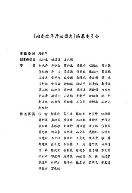 《湖南改革开放图志》.pdf电子版_湖南省志插图4