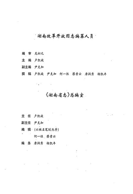 《湖南改革开放图志》.pdf电子版_湖南省志插图5