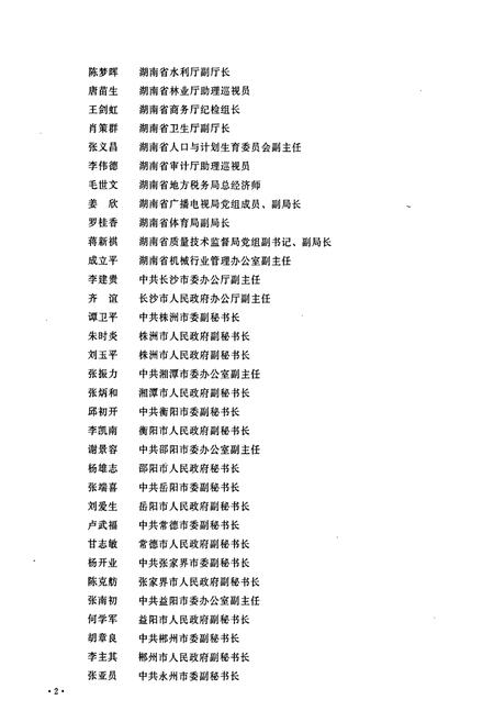 《湖南省 机关事务志》.pdf电子版_湖南省志插图3