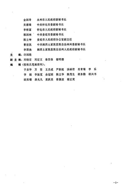 《湖南省 机关事务志》.pdf电子版_湖南省志插图4