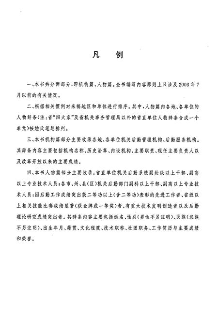 《湖南省 机关事务志》.pdf电子版_湖南省志插图5