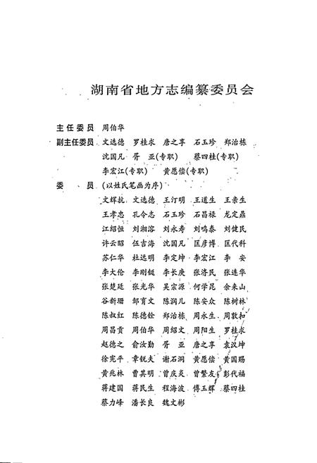 《湖南百年志》.pdf电子版_湖南省志插图2