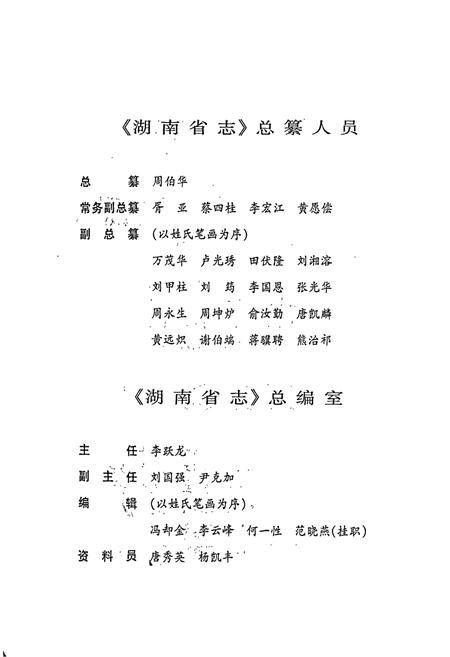 《湖南百年志》.pdf电子版_湖南省志插图4