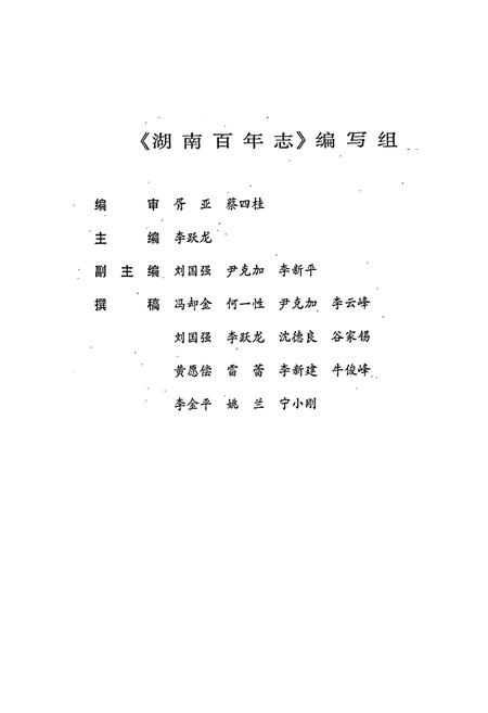 《湖南百年志》.pdf电子版_湖南省志插图5
