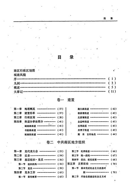 《长沙市南区志》.pdf电子版_湖南省志插图3
