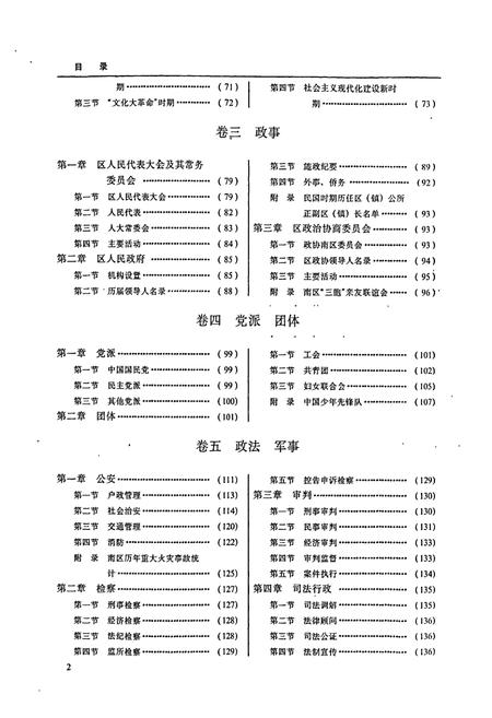 《长沙市南区志》.pdf电子版_湖南省志插图4
