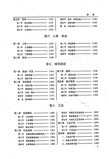 《长沙市南区志》.pdf电子版_湖南省志插图5