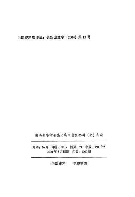 《长沙烟草志》.pdf电子版_湖南省志插图2