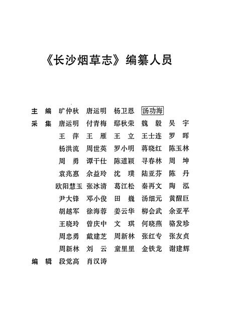 《长沙烟草志》.pdf电子版_湖南省志插图4