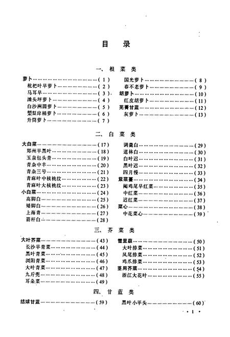 《长沙蔬菜品种志》.pdf电子版_湖南省志插图3