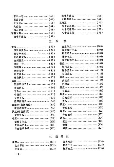 《长沙蔬菜品种志》.pdf电子版_湖南省志插图4