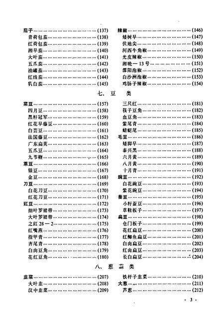 《长沙蔬菜品种志》.pdf电子版_湖南省志插图5